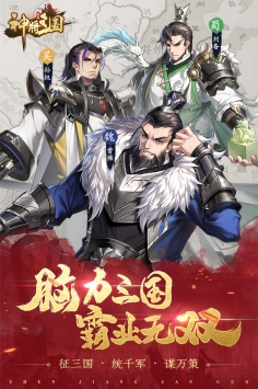 神将三国下载安装