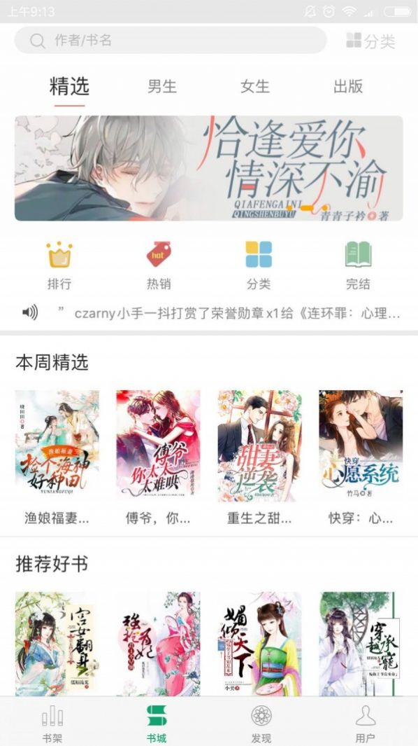 火阅小说app免费下载