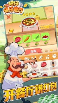 肥仔快乐餐厅安卓版