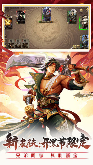 三国杀3.9.1