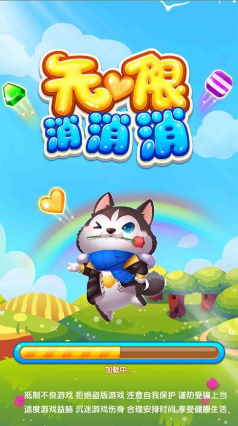 无限消消消红包版