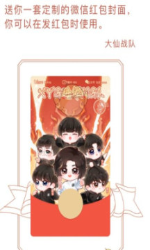 微信张大仙红包封面领取序列号