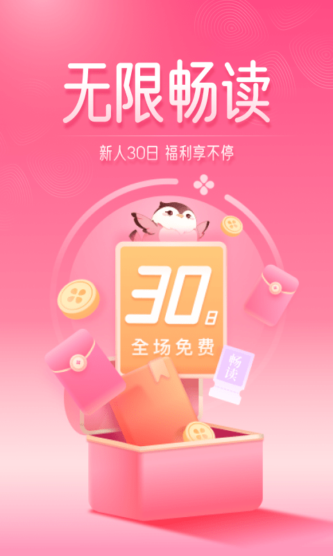 红柚阅读兑换码