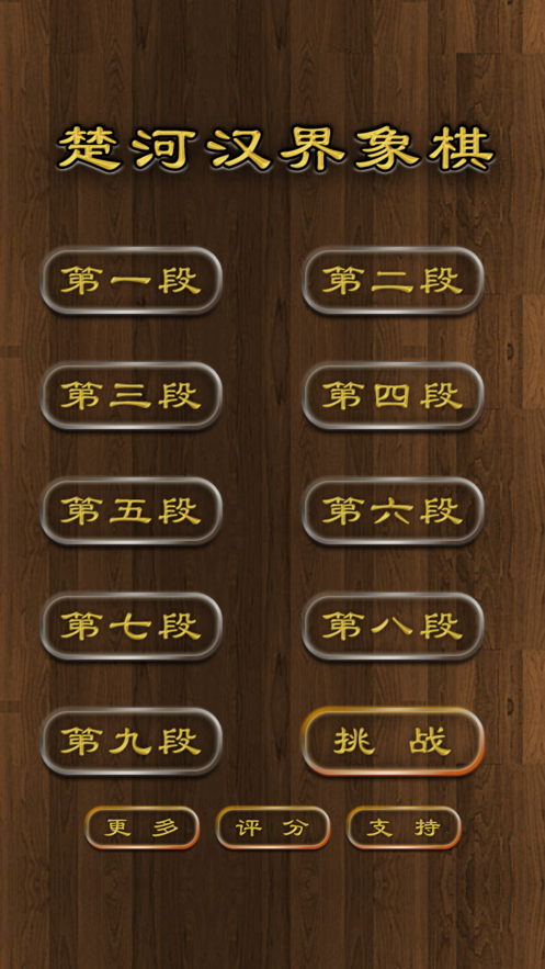 楚河汉界象棋