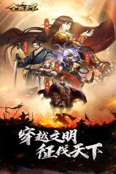 全战天下手游