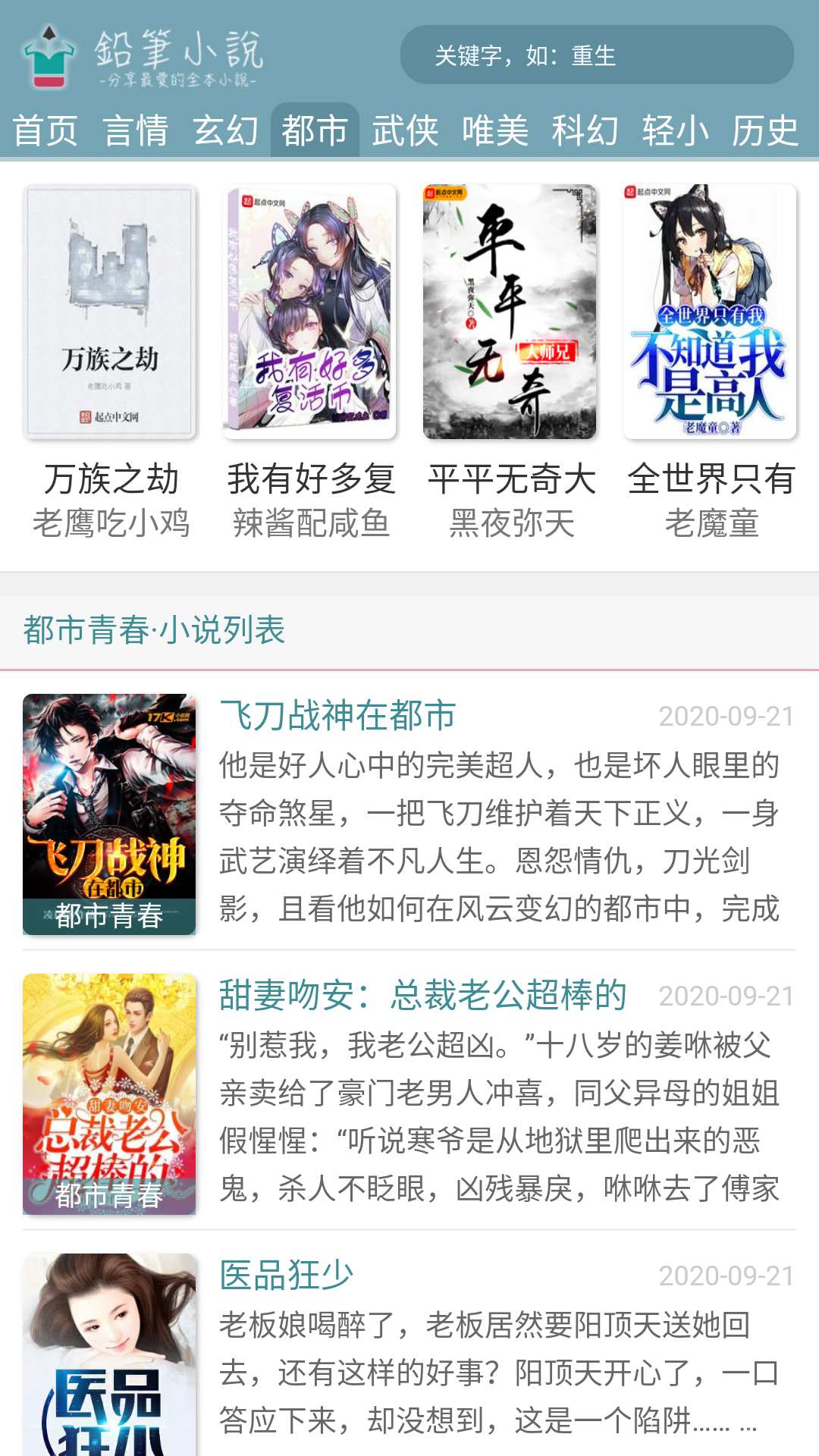 铅笔小说APP快速下载安装