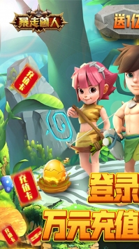 暴走兽人满V