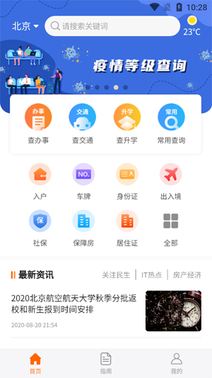 西藏本地宝app官方版下载
