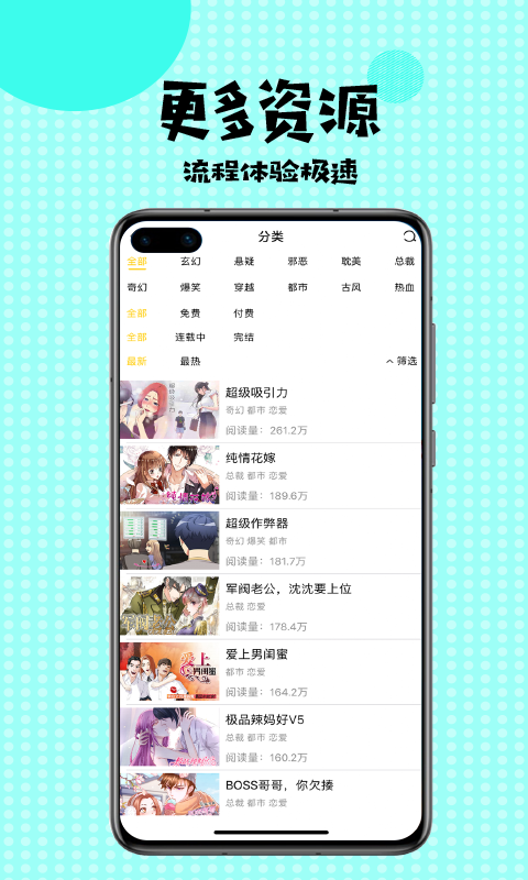扑飞漫画2024最新下载