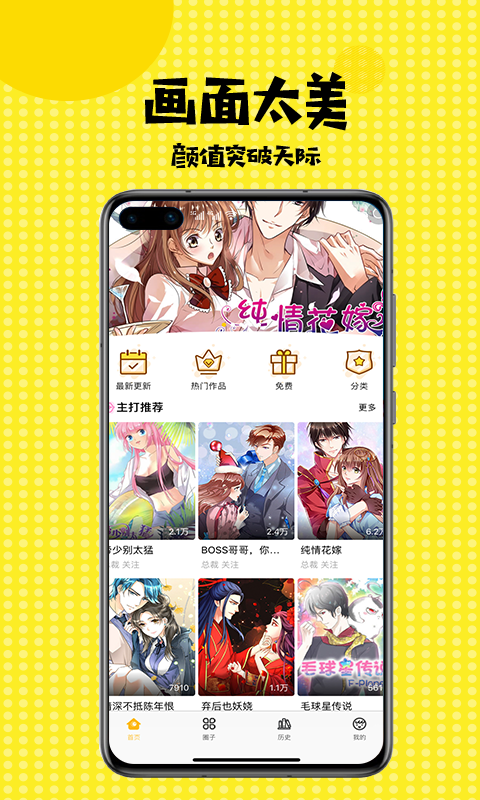 扑飞漫画2024最新下载