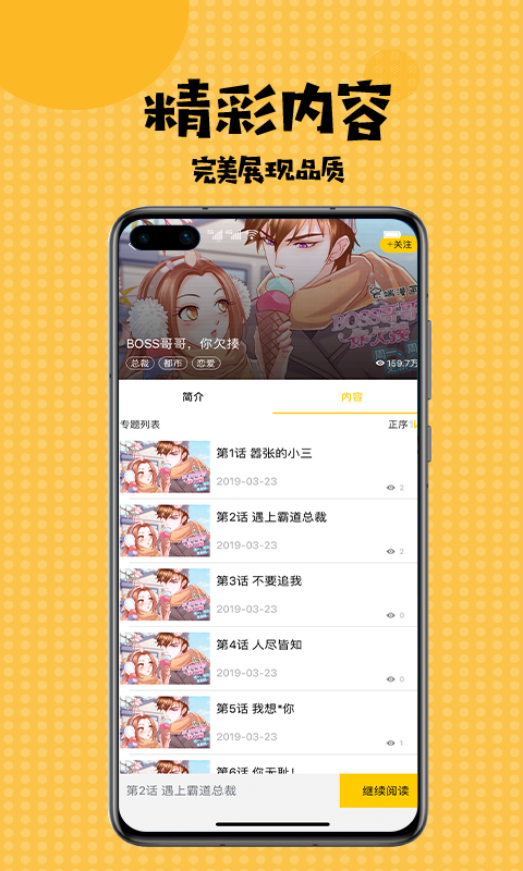 扑飞漫画2024最新下载