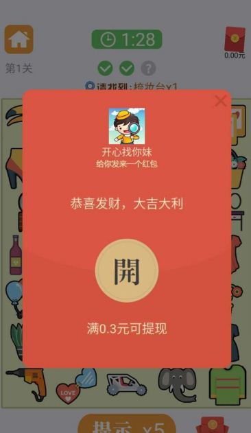找你妹2游戏官方版正版
