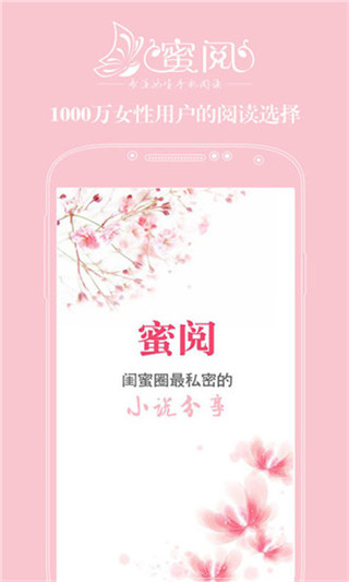 蜜阅免费小说