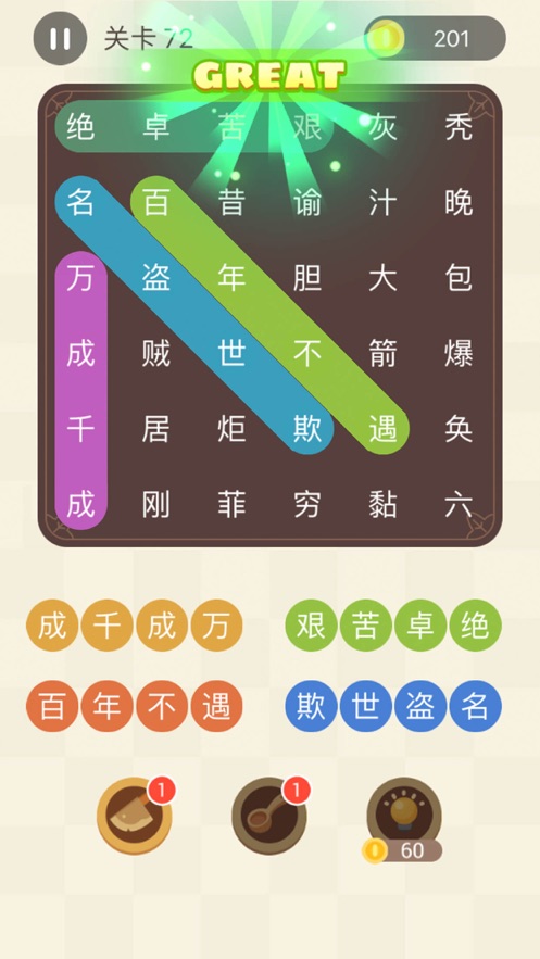 成语连连线红包版
