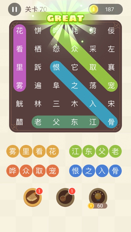 成语连连线最新版