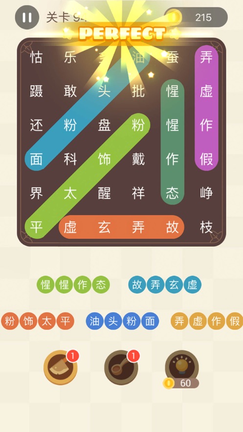 成语连连线最新版