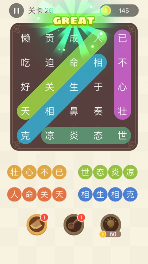 成语连连线最新版