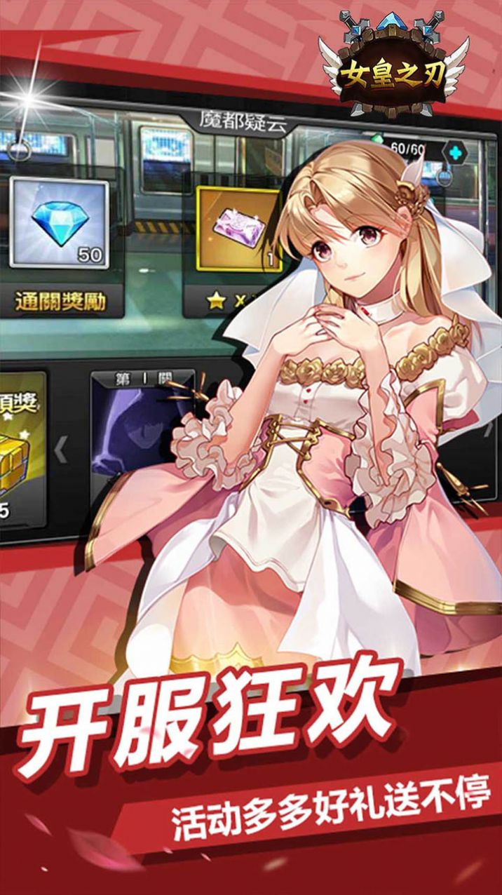 女皇之刃大乱斗