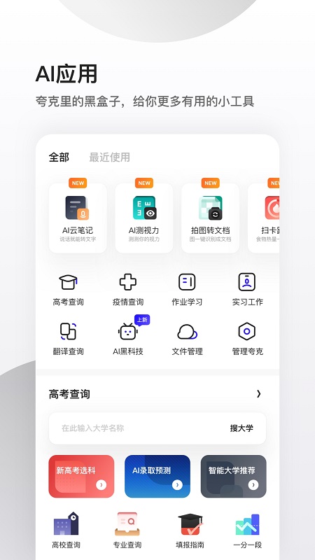 夸克浏览器老司机版