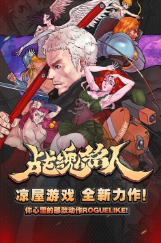 战魂铭人1.5.1最新版2021