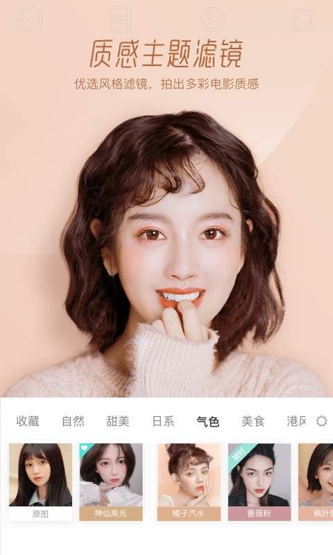 激萌美颜相机2021最新新春版