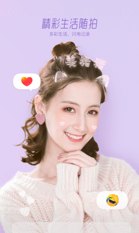 激萌美颜相机2021最新新春版