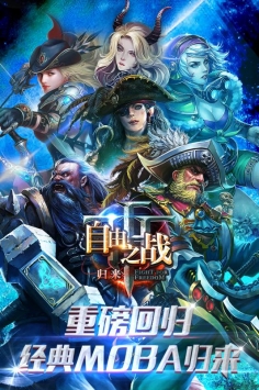 自由之战春运版