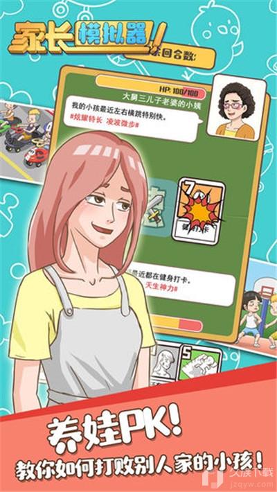 家长模拟器正版2021