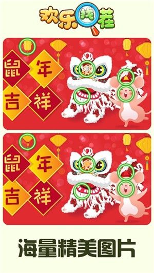 欢乐找茬红包版官方版正版