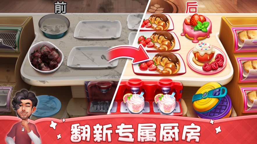 小镇大厨安卓版