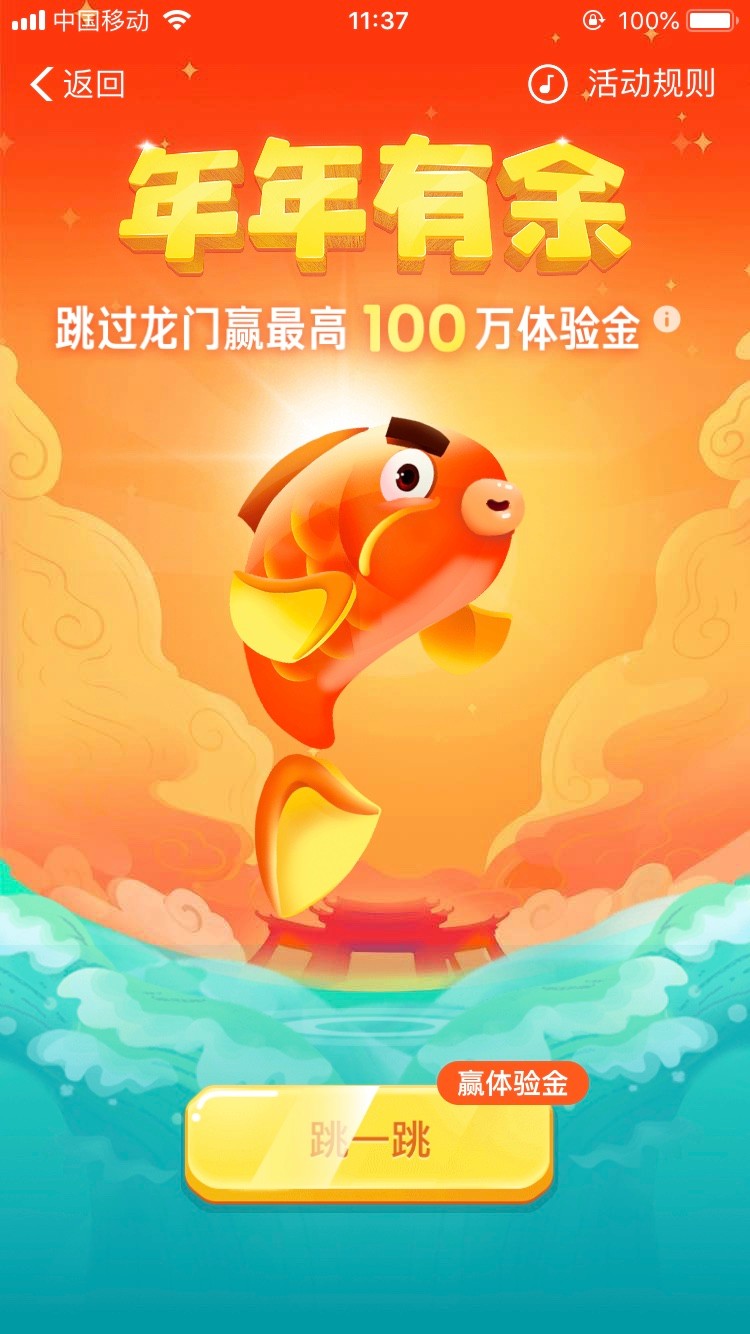 年年有余鲤鱼跳龙门