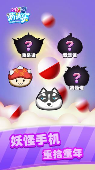 捉妖消消乐2021