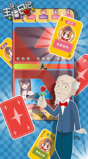 主播日记最新版