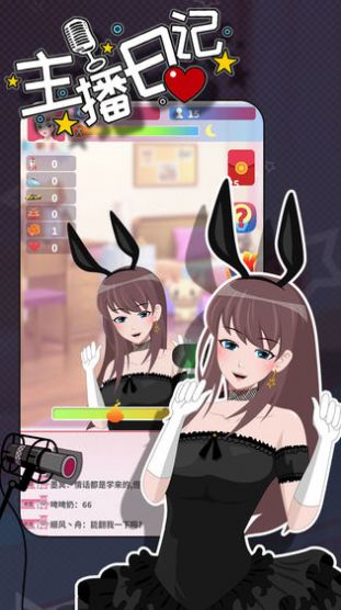 主播日记最新版