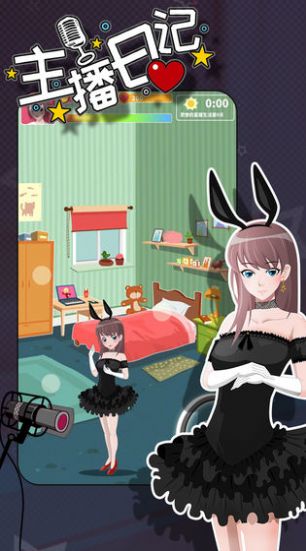 主播日记最新版