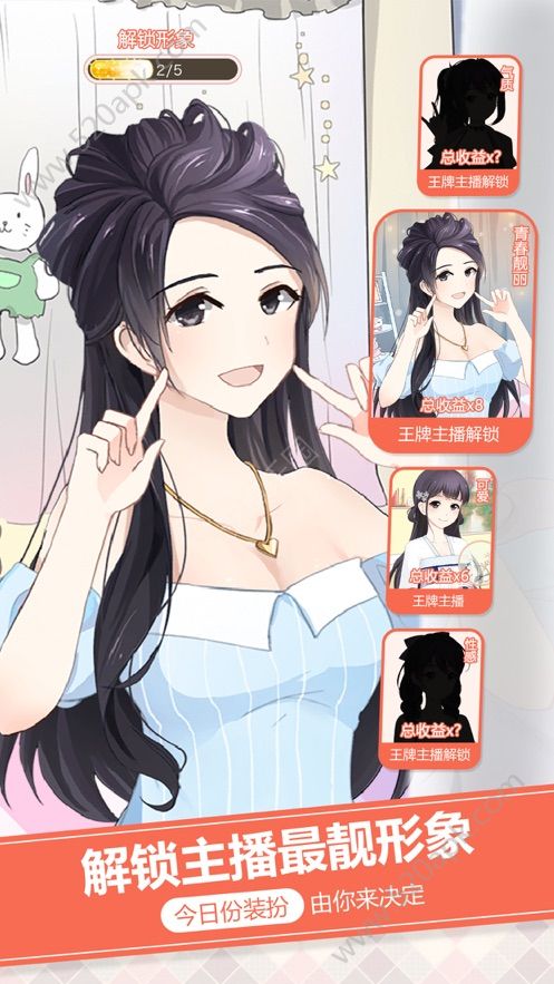 我要当主播2021
