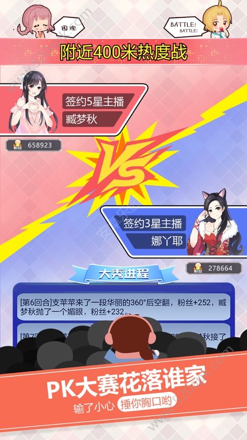 我要当主播2021