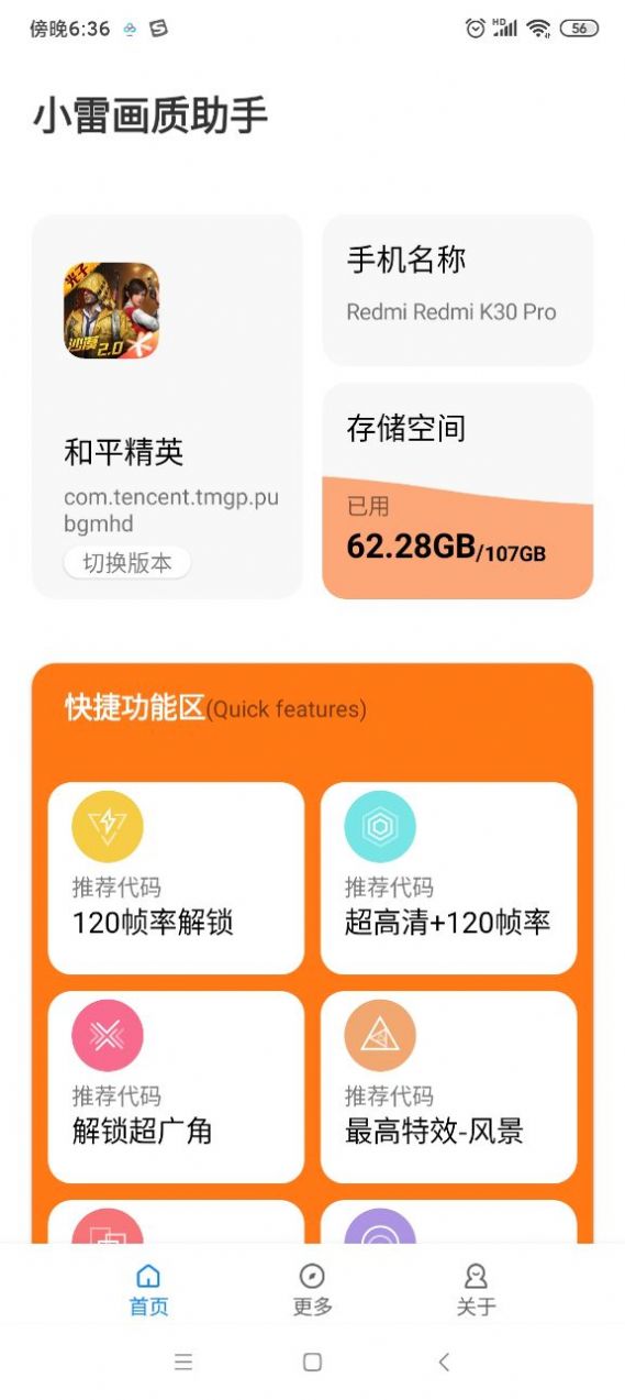 小雷吃鸡画质修改器2.0