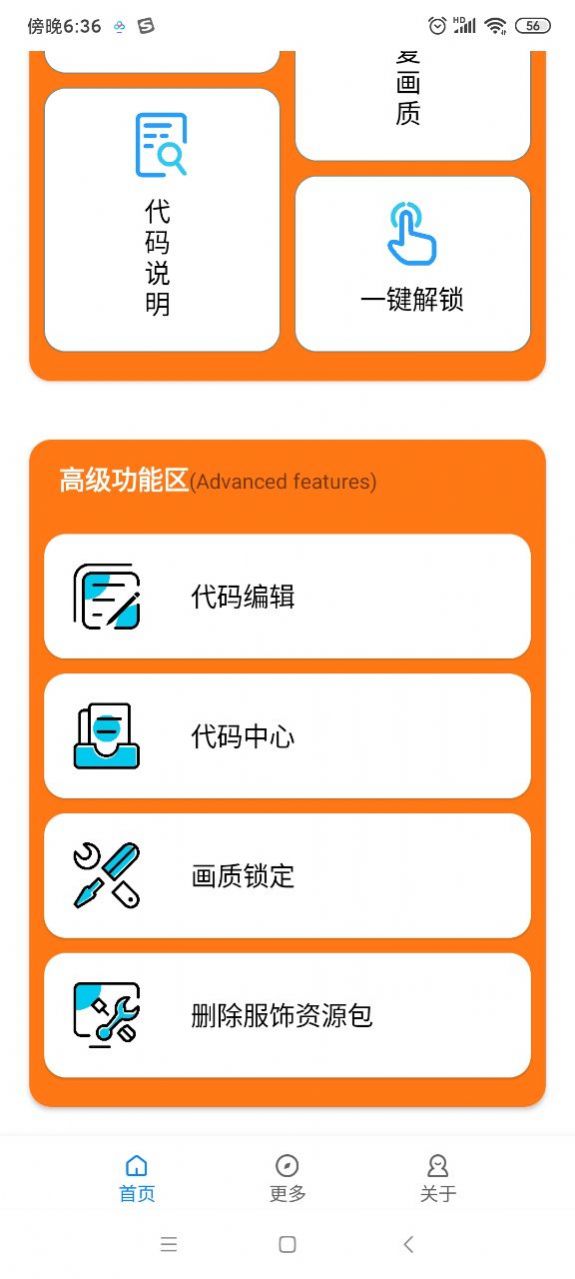 小雷吃鸡画质修改器2.0