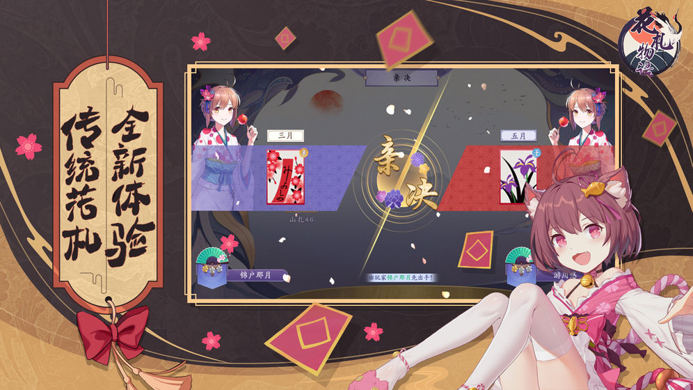 花札物语最新正式版