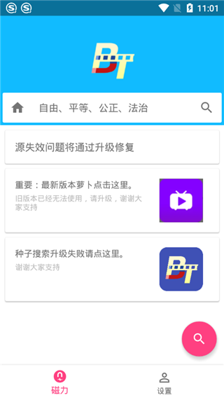 聚BT浏览器手机版本