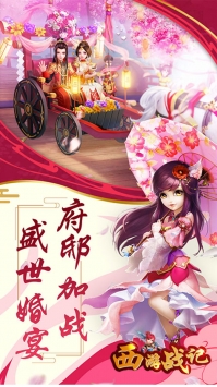 西游战记领红包