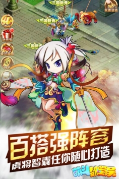 萌斗魏蜀吴单机最新版2021