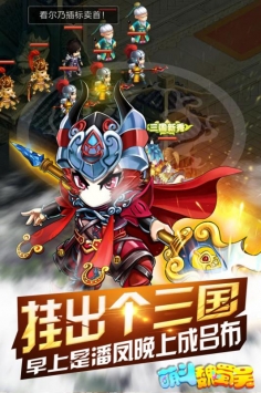 萌斗魏蜀吴单机最新版2021