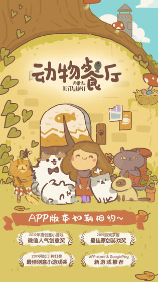 动物餐厅5.4最新版2021