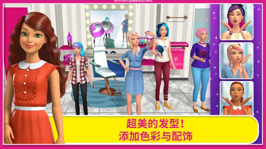 芭比梦幻屋完整版