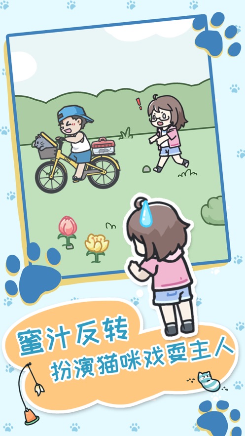 天天躲猫猫3下载