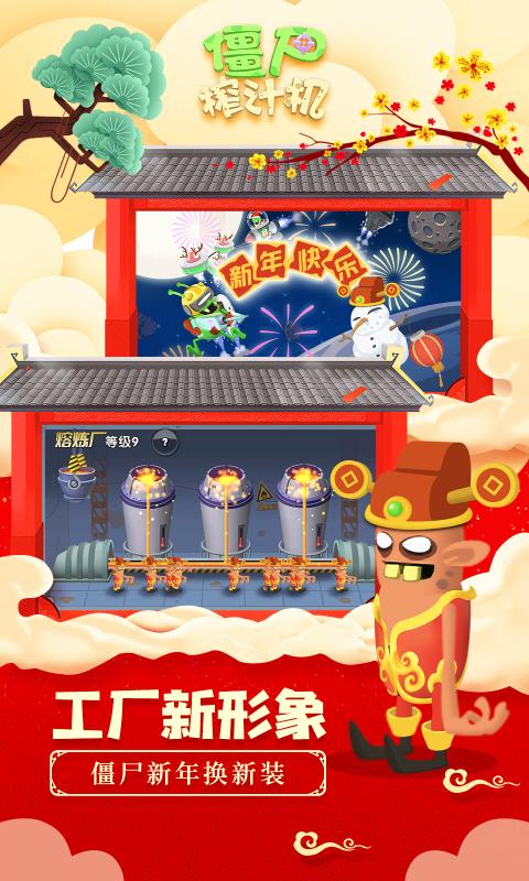 僵尸榨汁机手机最新版下载