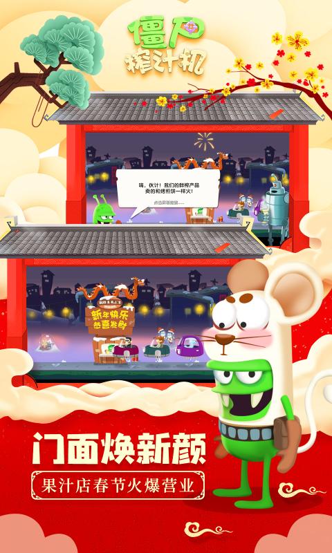 僵尸榨汁机手机最新版下载