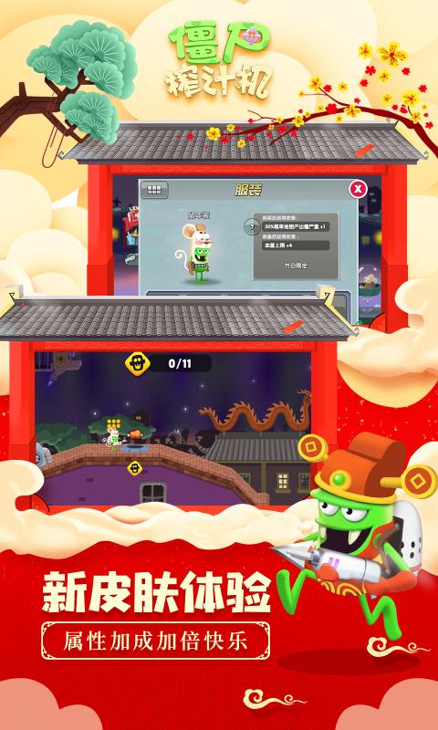 僵尸榨汁机手机最新版下载